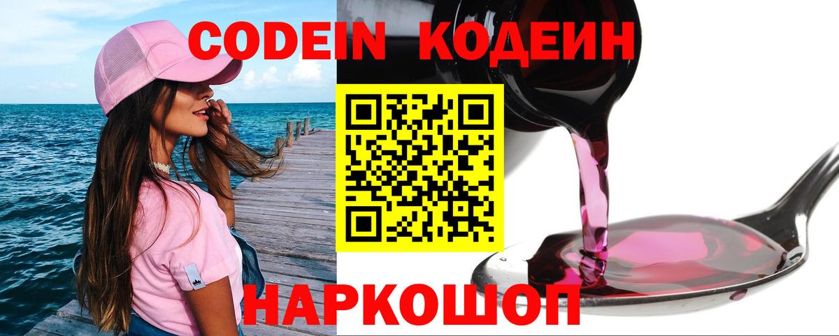 Codein напиток Lean (лин)  Вход с VPN  Кизляр  Codein напиток Lean (лин) 