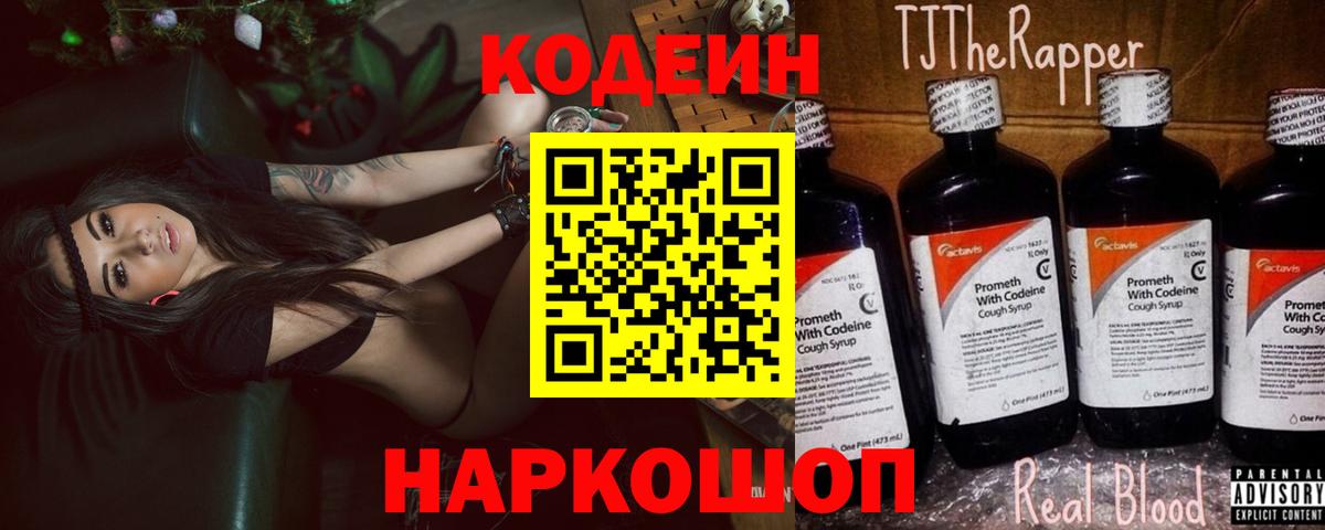 Кодеиновый сироп Lean Purple Drank Кизляр