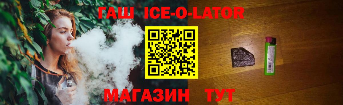 Гашиш ice o lator  ГАШИШ 40% ТГК  Гашиш  Вход с VPN  Кизляр 