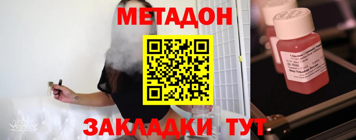 Метадон methadone  МЕТАДОН мёд  Вход с VPN  Кизляр 